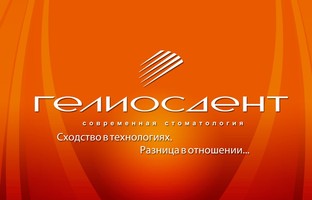 Логотип Гелиосдент на Кузнецова