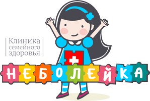 Логотип Клиника семейного здоровья Неболейка
