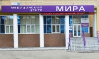 Медицинский центр Мира