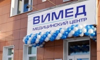 Медицинский центр Вимед