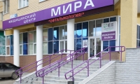 Медицинский центр Мира