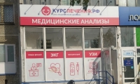 Курслечения.рф