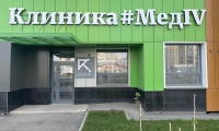 Клиника МедIV (МедАЙВИ)