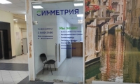 Медицинский центр Симметрия