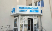 Медицинский центр RMC Clinic (ЭрЭмСи клиника)
