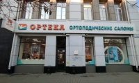 Ортека